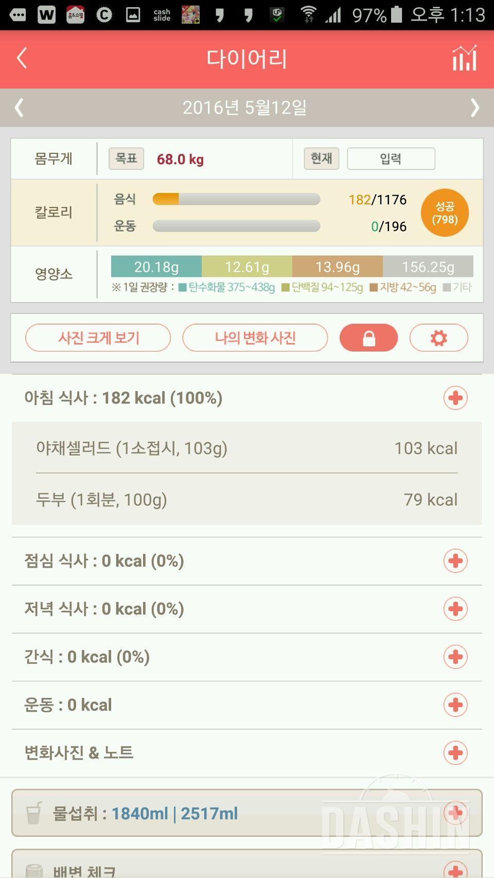 30일 아침먹기 2일차 성공!