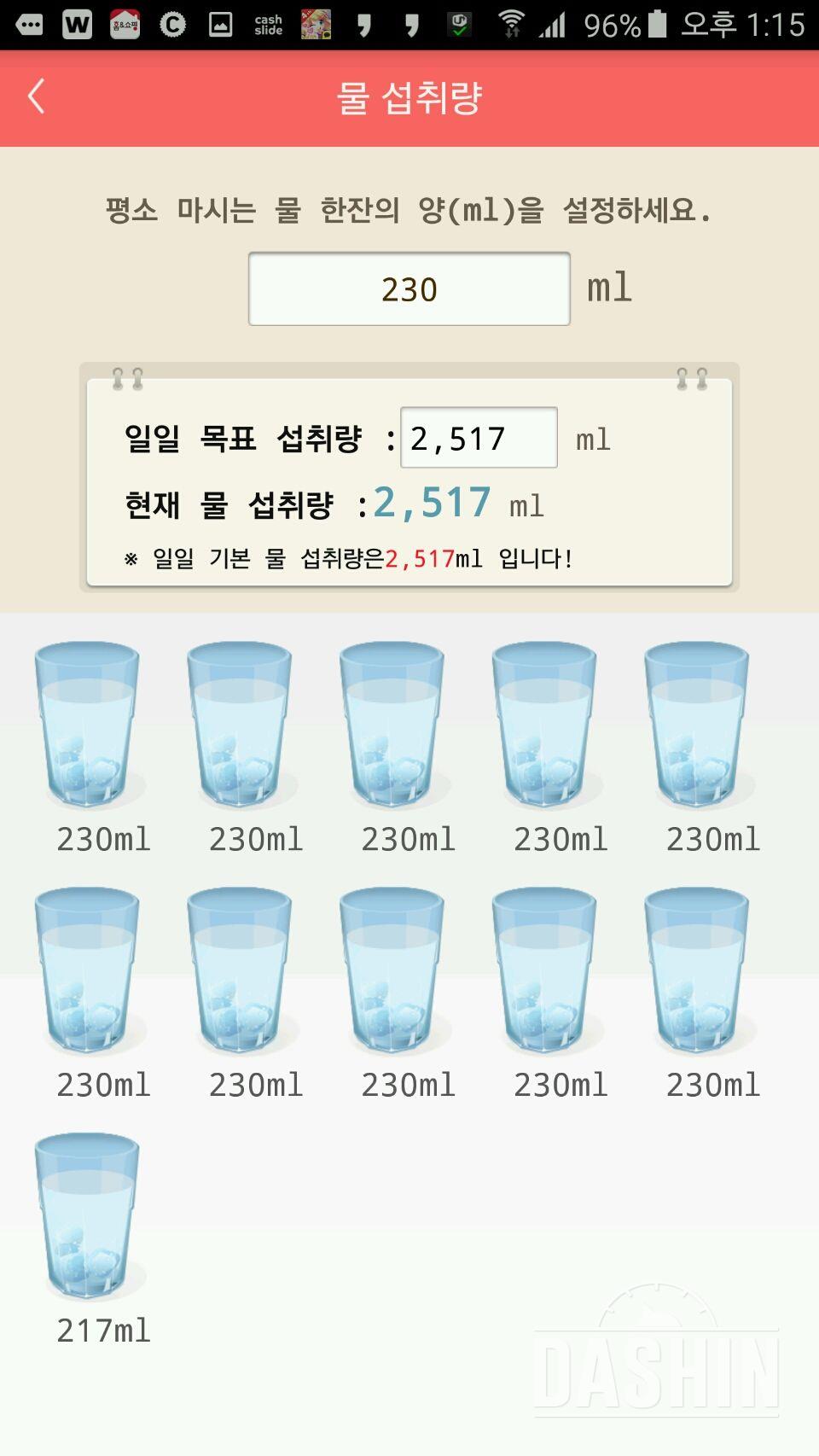 30일 하루 2L 물마시기 2일차 성공!