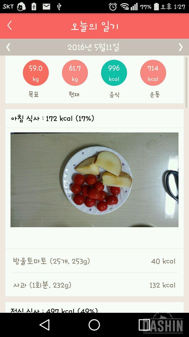 30일 1,000kcal 식단 37일차 성공!