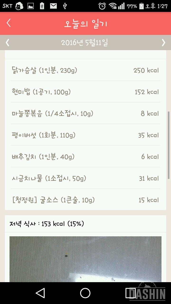 30일 1,000kcal 식단 37일차 성공!