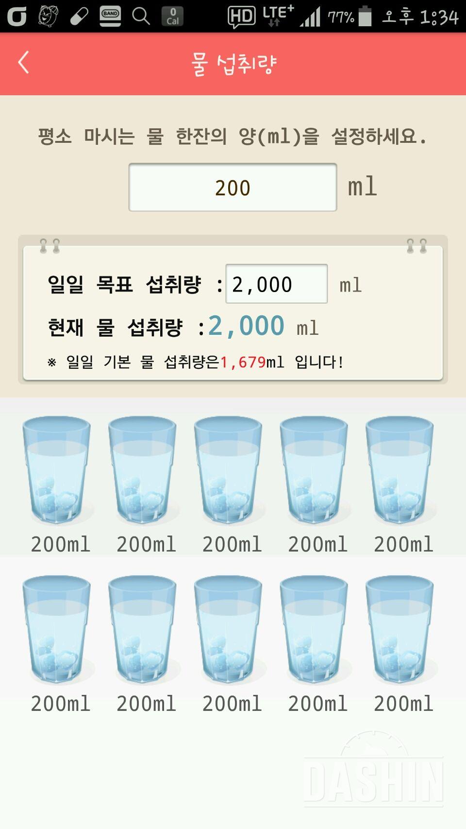 30일 하루 2L 물마시기 1일차 성공!