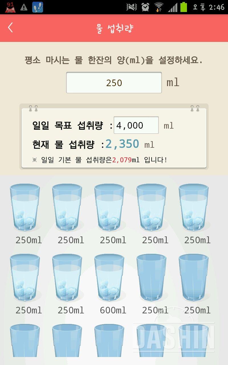 30일 하루 2L 물마시기 1일차 성공!