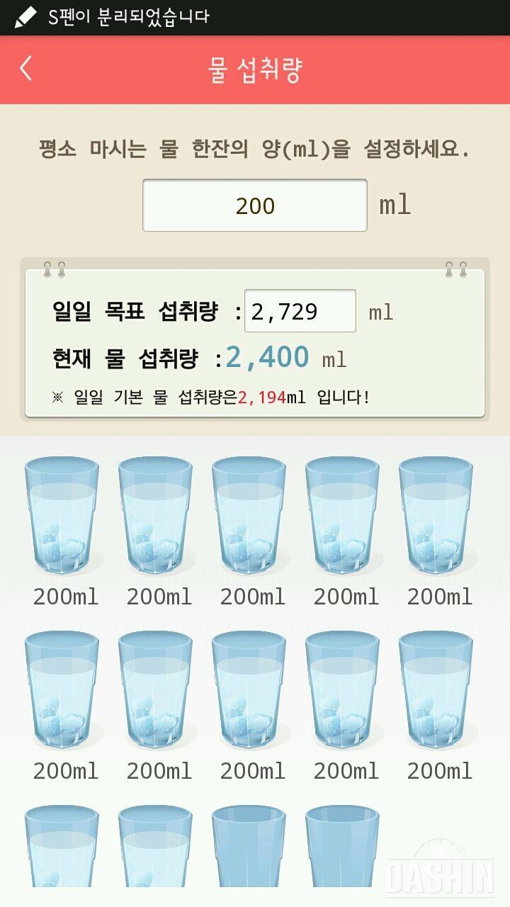 30일 하루 2L 물마시기 2일차 성공!