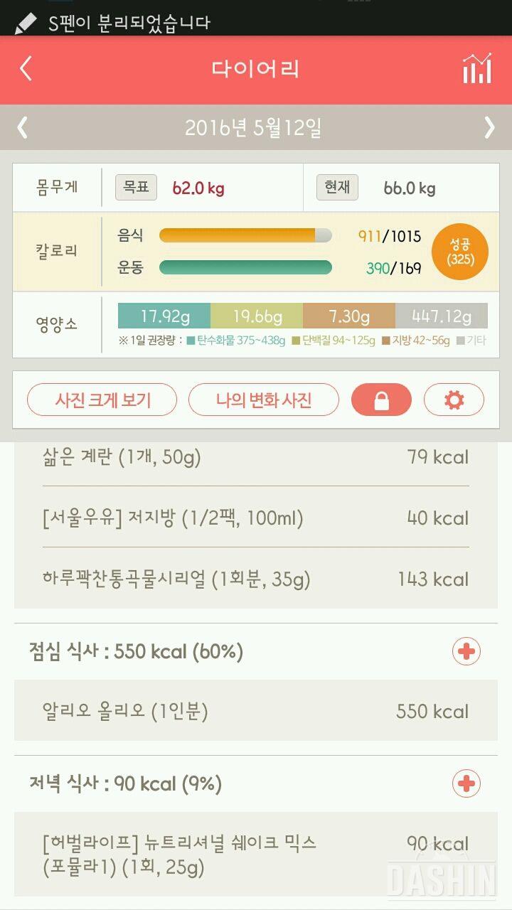 30일 1,000kcal 식단 62일차 성공!