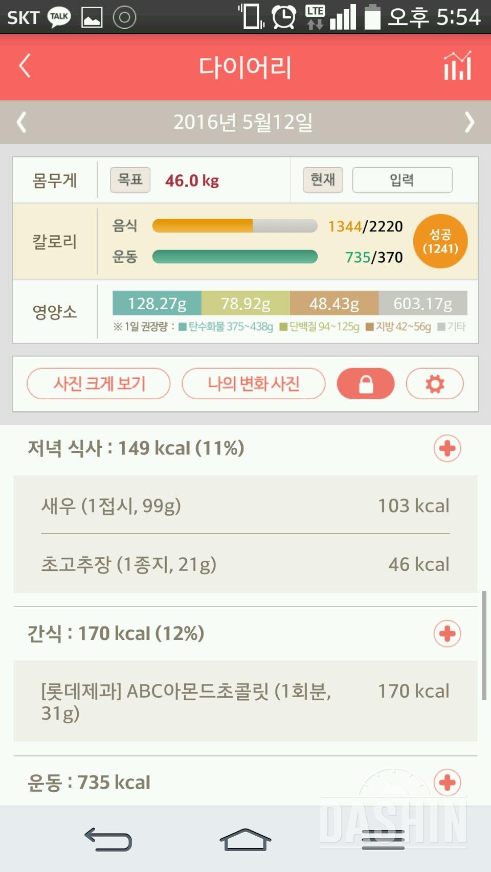 30일 야식끊기 5일차 성공!