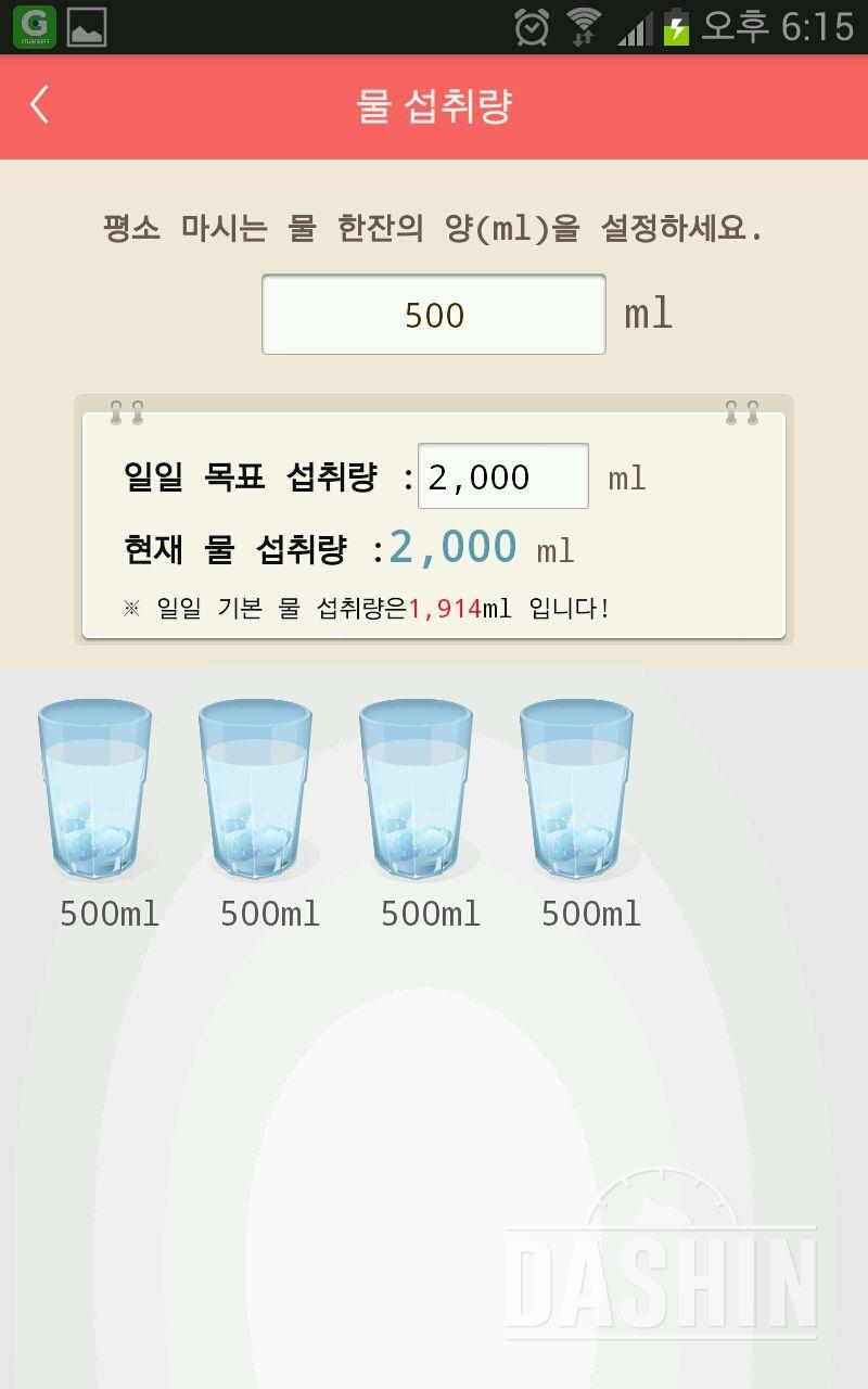 30일 하루 2L 물마시기 26일차 성공!