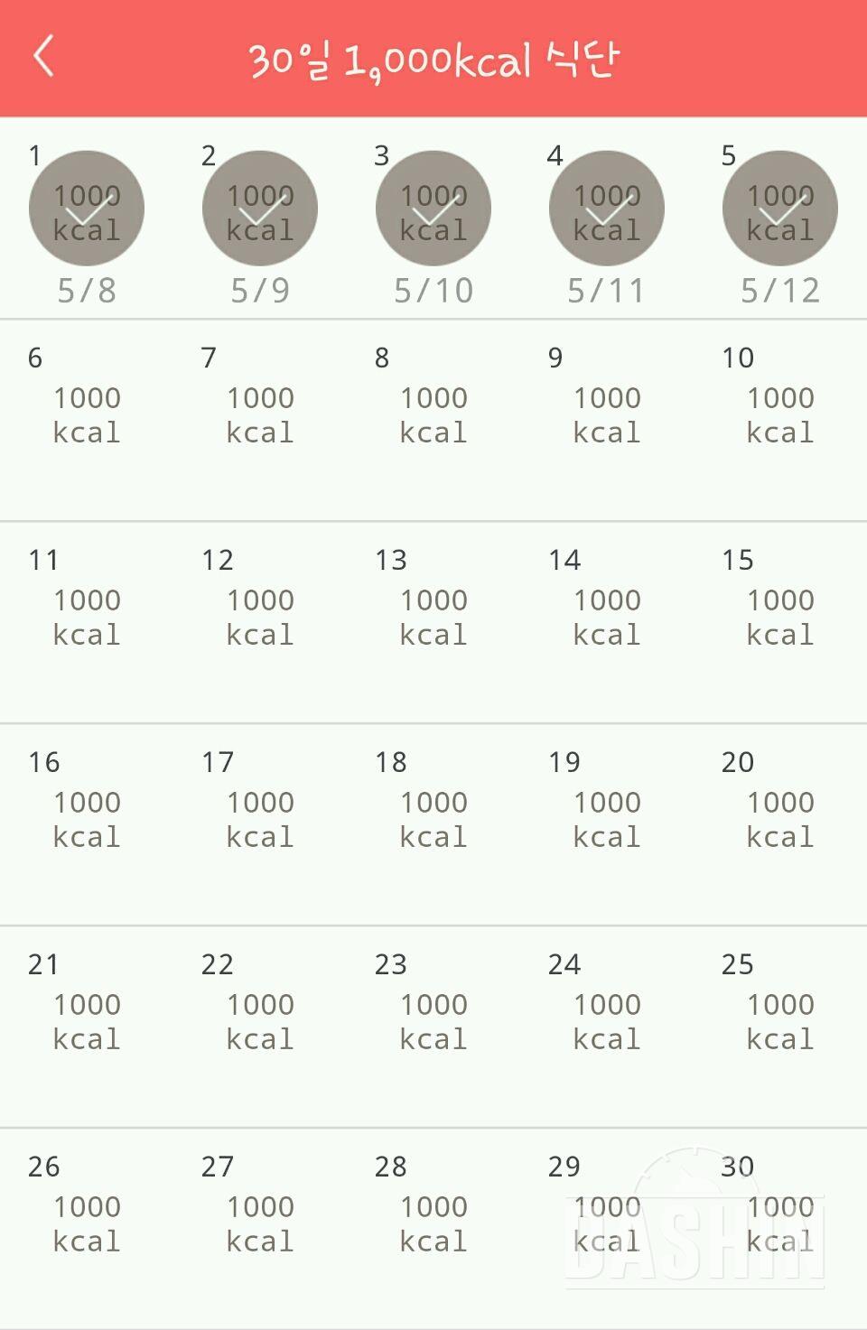 30일 1,000kcal 식단 5일차 성공!