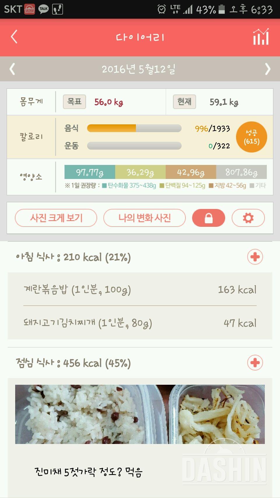 30일 1,000kcal 식단 5일차 성공!