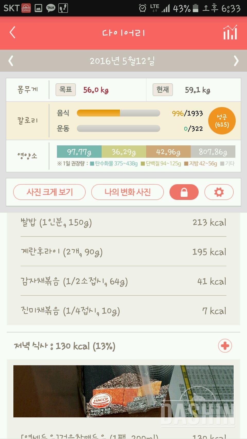 30일 1,000kcal 식단 5일차 성공!