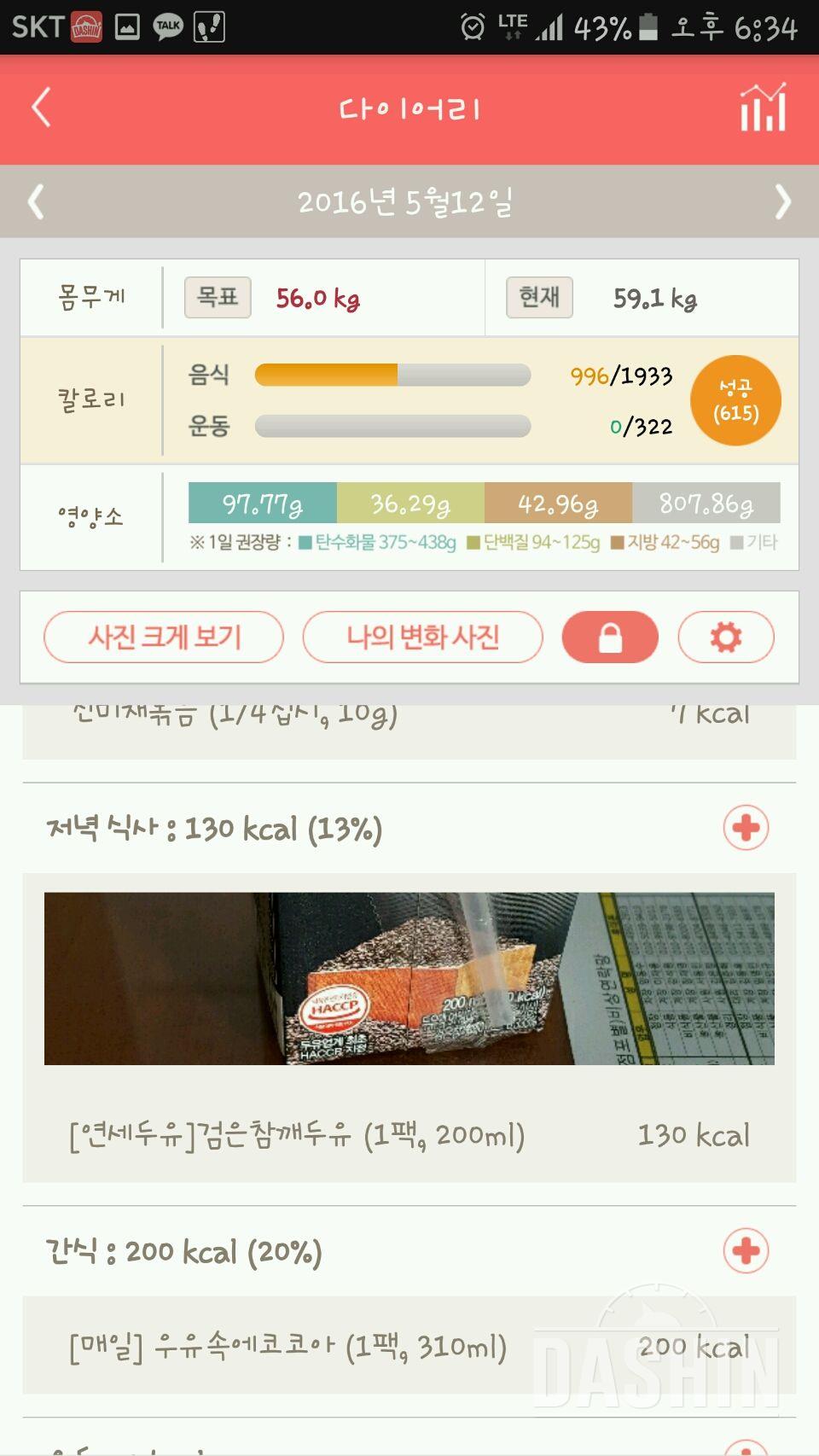 30일 1,000kcal 식단 5일차 성공!