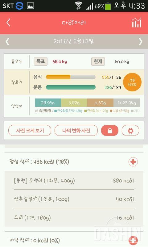 30일 1,000kcal 식단 26일차 성공!