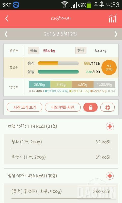 30일 1,000kcal 식단 26일차 성공!