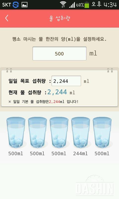 30일 하루 2L 물마시기 30일차 성공!