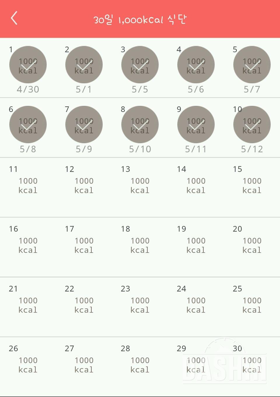 30일 1,000kcal 식단 10일차 성공!