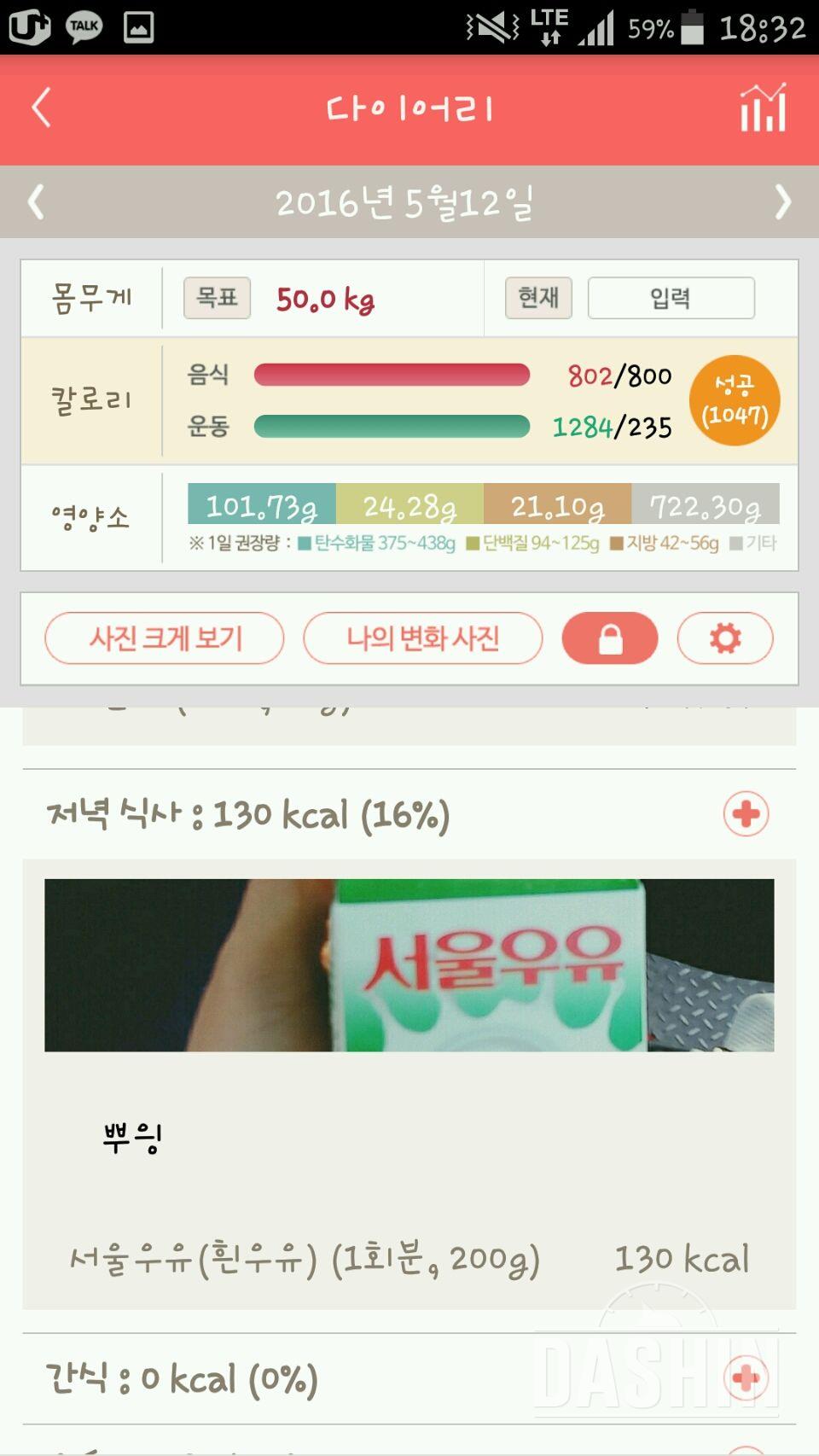 30일 1,000kcal 식단 1일차 성공!