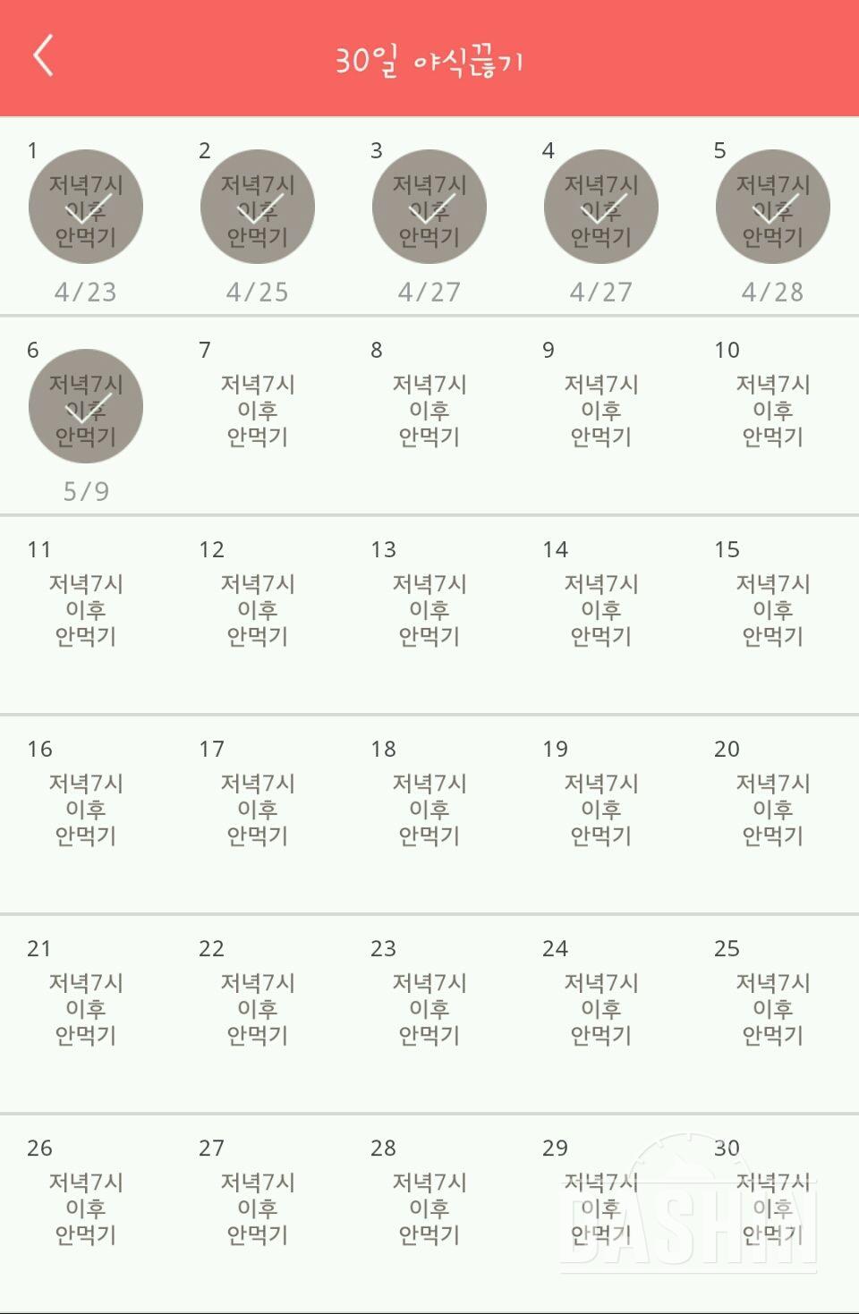 30일 야식끊기 7일차 성공!