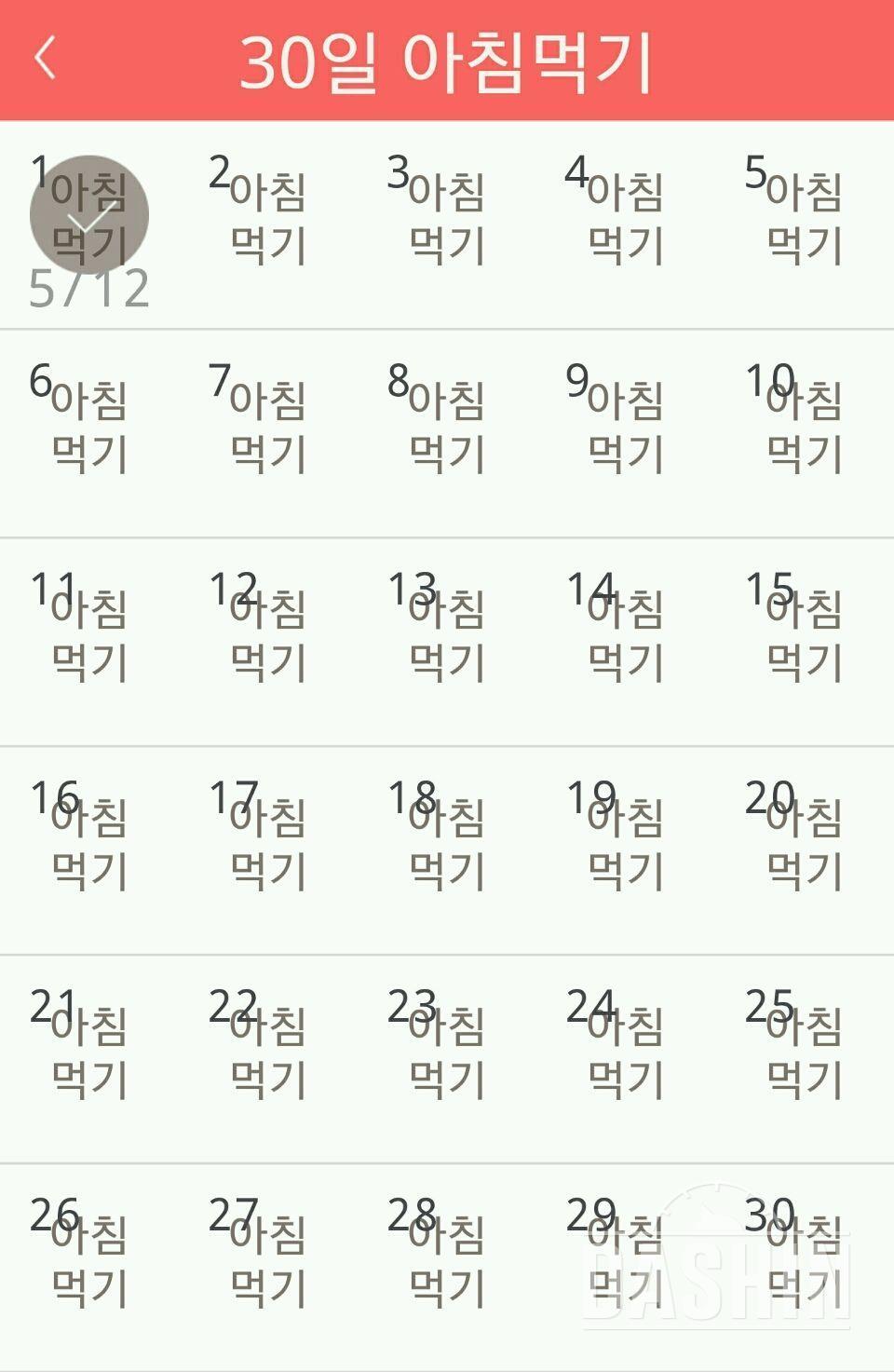 30일 아침먹기 1일차 성공!