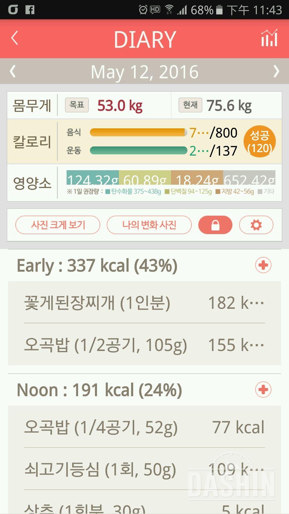 30일 아침먹기 1일차 성공!