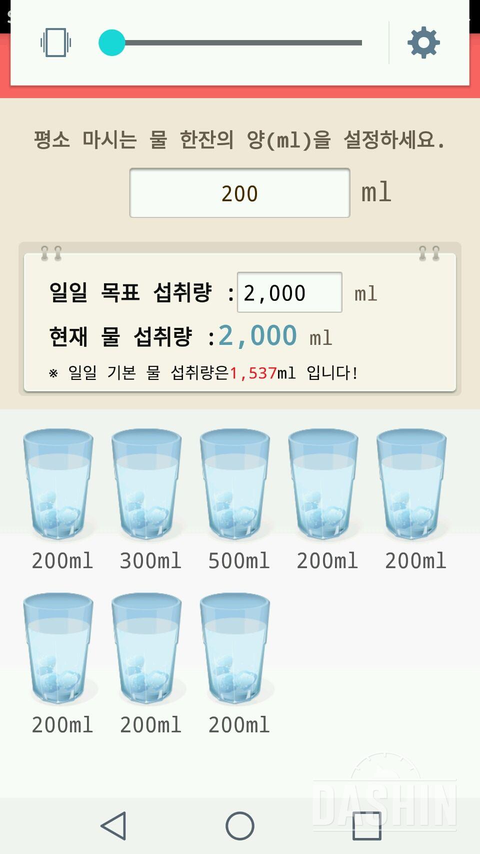 30일 하루 2L 물마시기 2일차 성공!