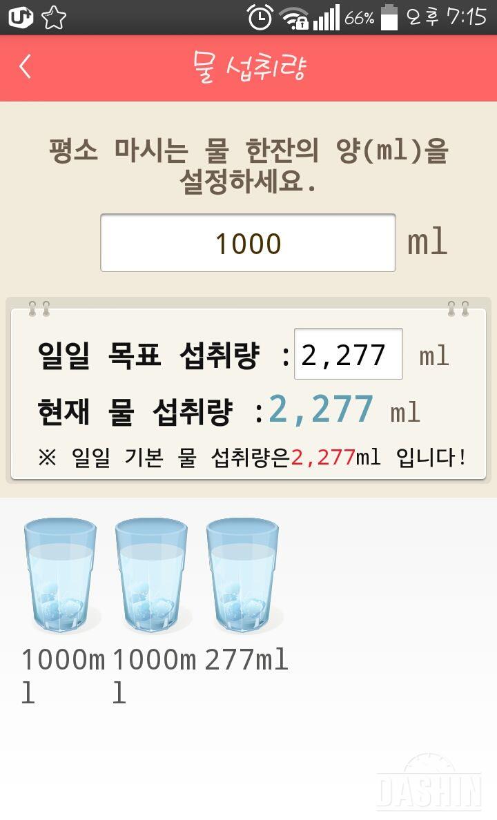 30일 하루 2L 물마시기 15일차 성공!