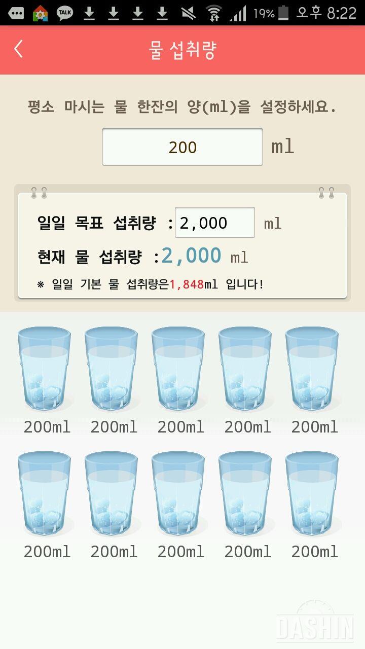 30일 하루 2L 물마시기 19일차 성공!