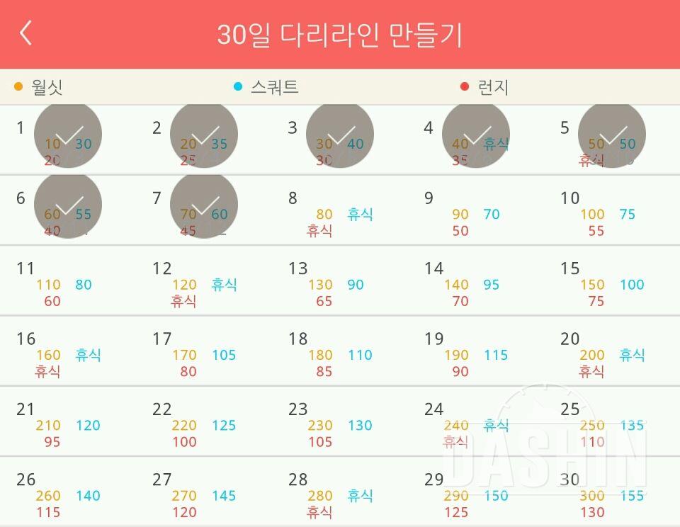 30일 다리라인 만들기 7일차 성공!