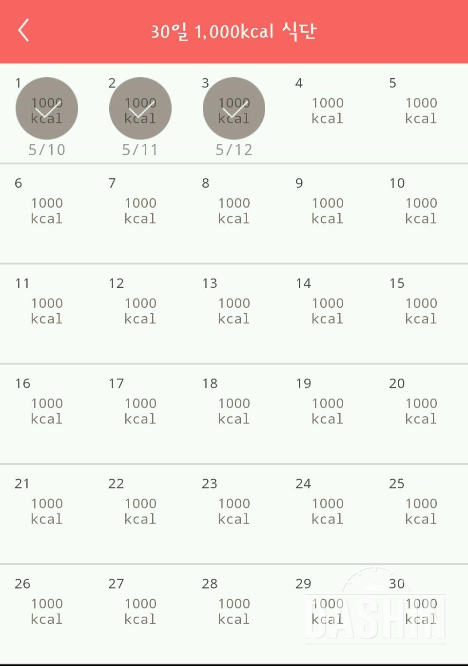 30일 1,000kcal 식단 3일차 성공!