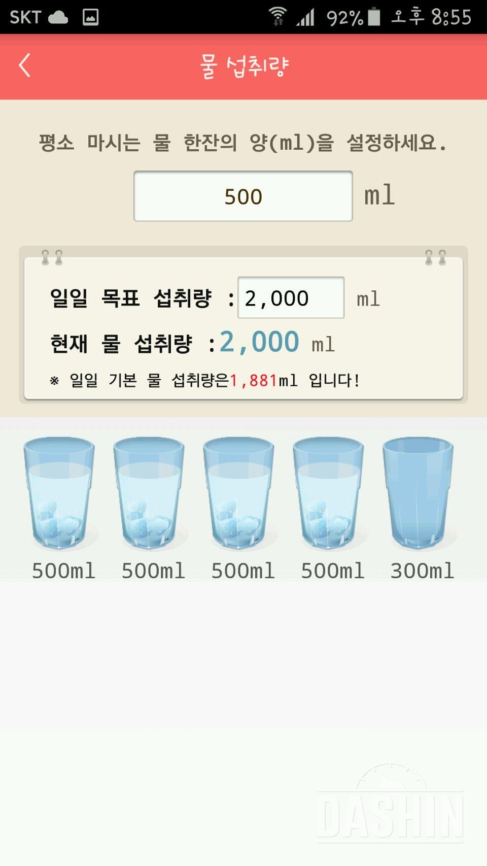 30일 하루 2L 물마시기 5일차 성공!