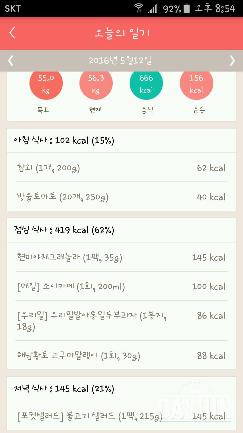 30일 1,000kcal 식단 3일차 성공!