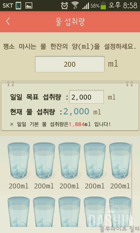 30일 하루 2L 물마시기 7일차 성공!