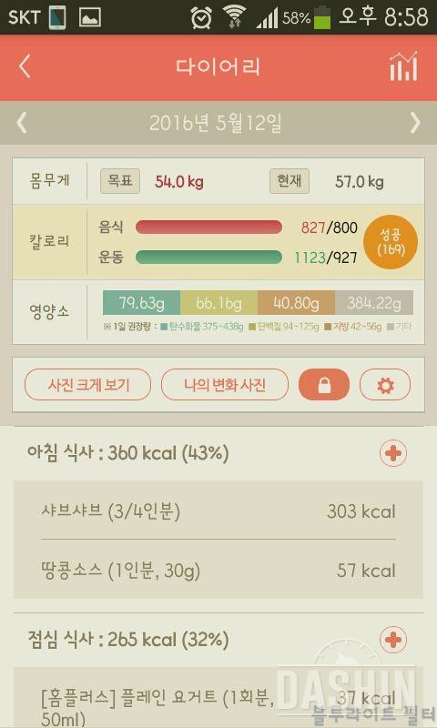 30일 1,000kcal 식단 7일차 성공!