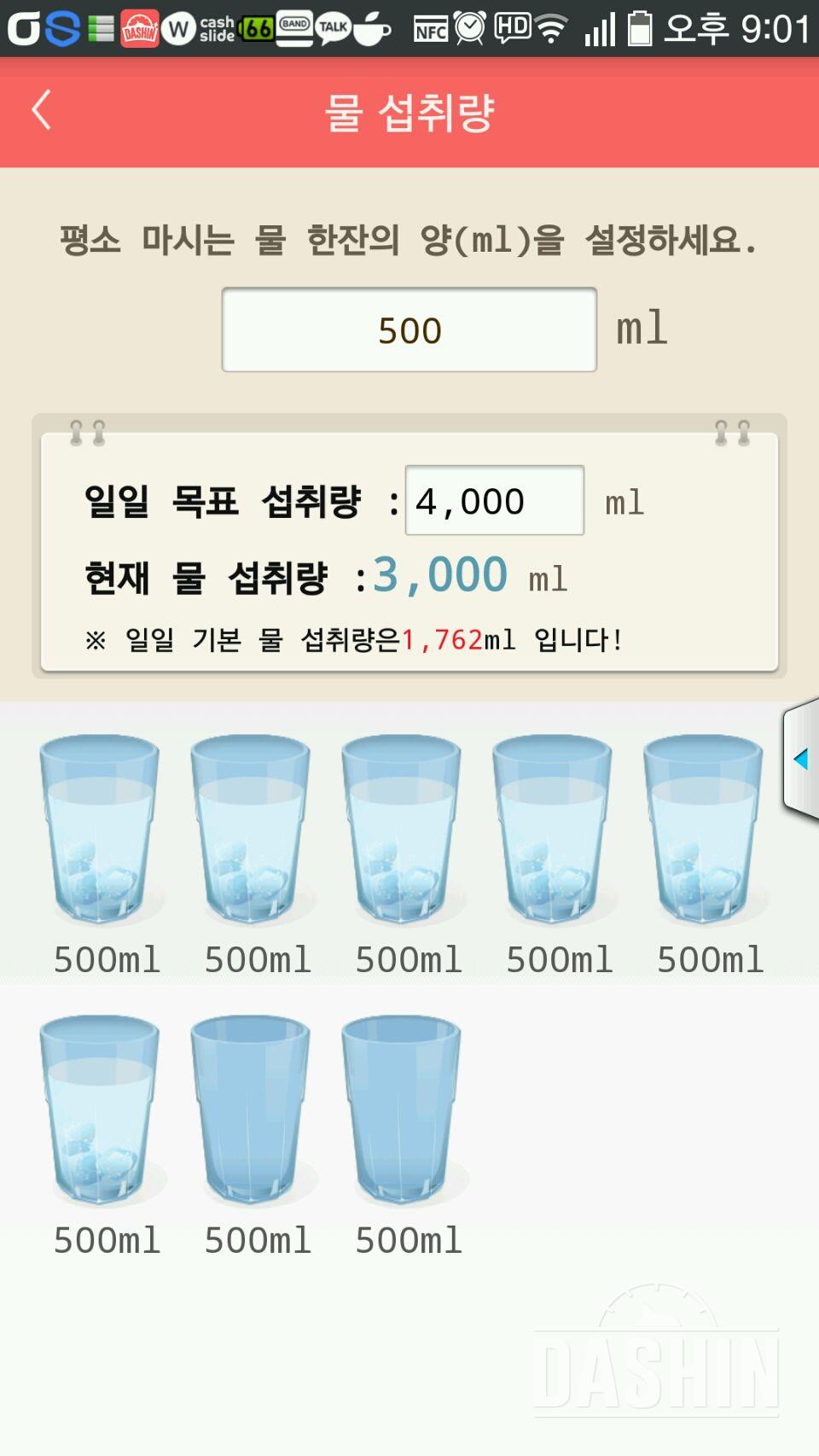 30일 하루 2L 물마시기 9일차 성공!