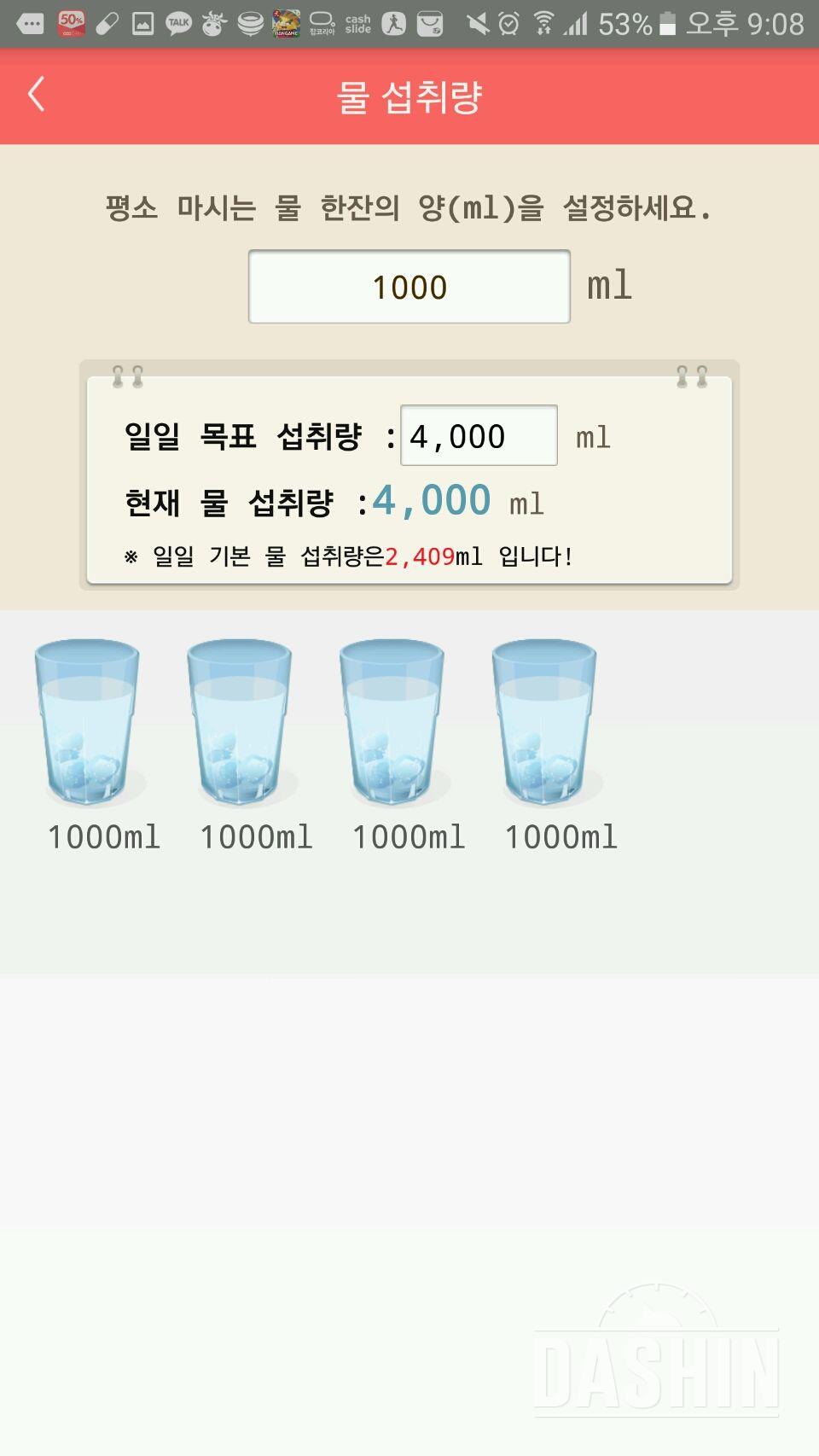 30일 하루 2L 물마시기 1일차 성공!