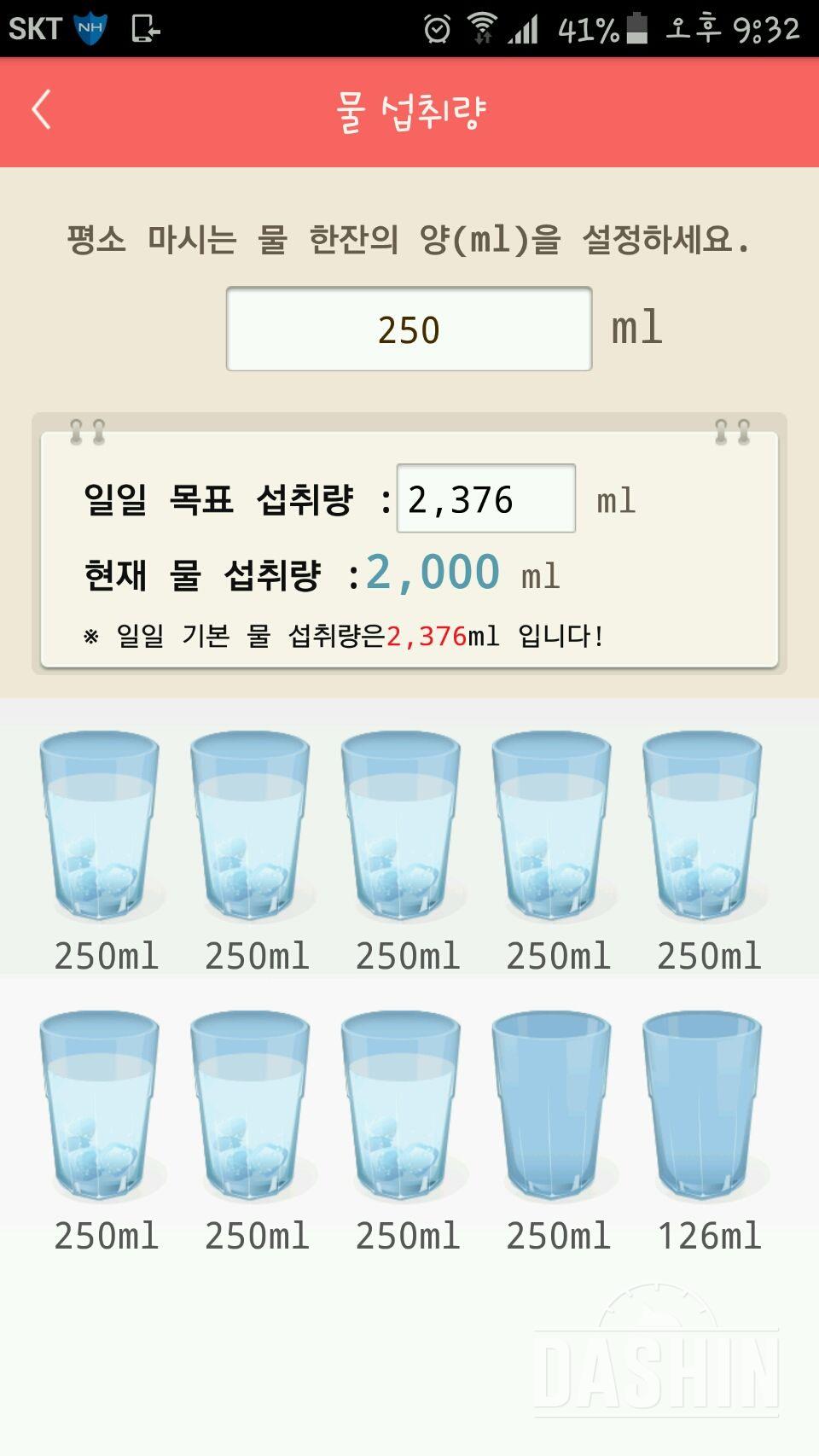 30일 하루 2L 물마시기 5일차 성공!