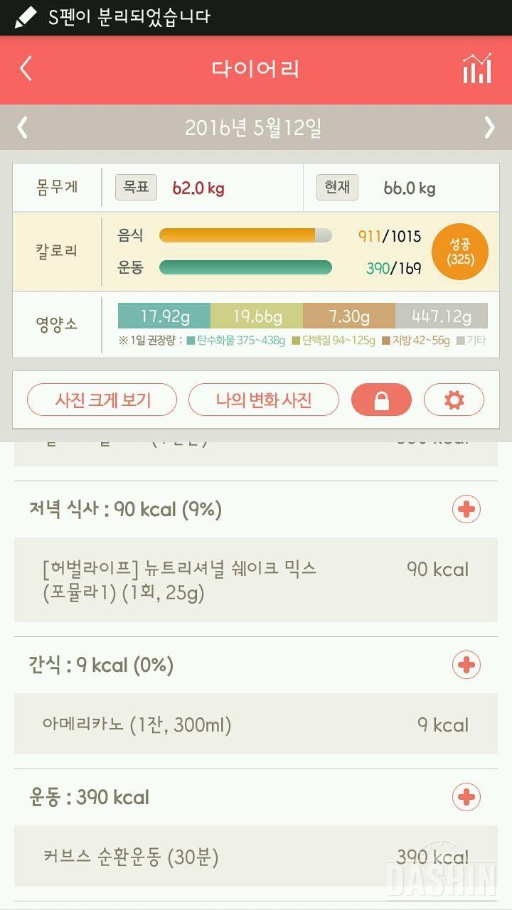 30일 야식끊기 1일차 성공!