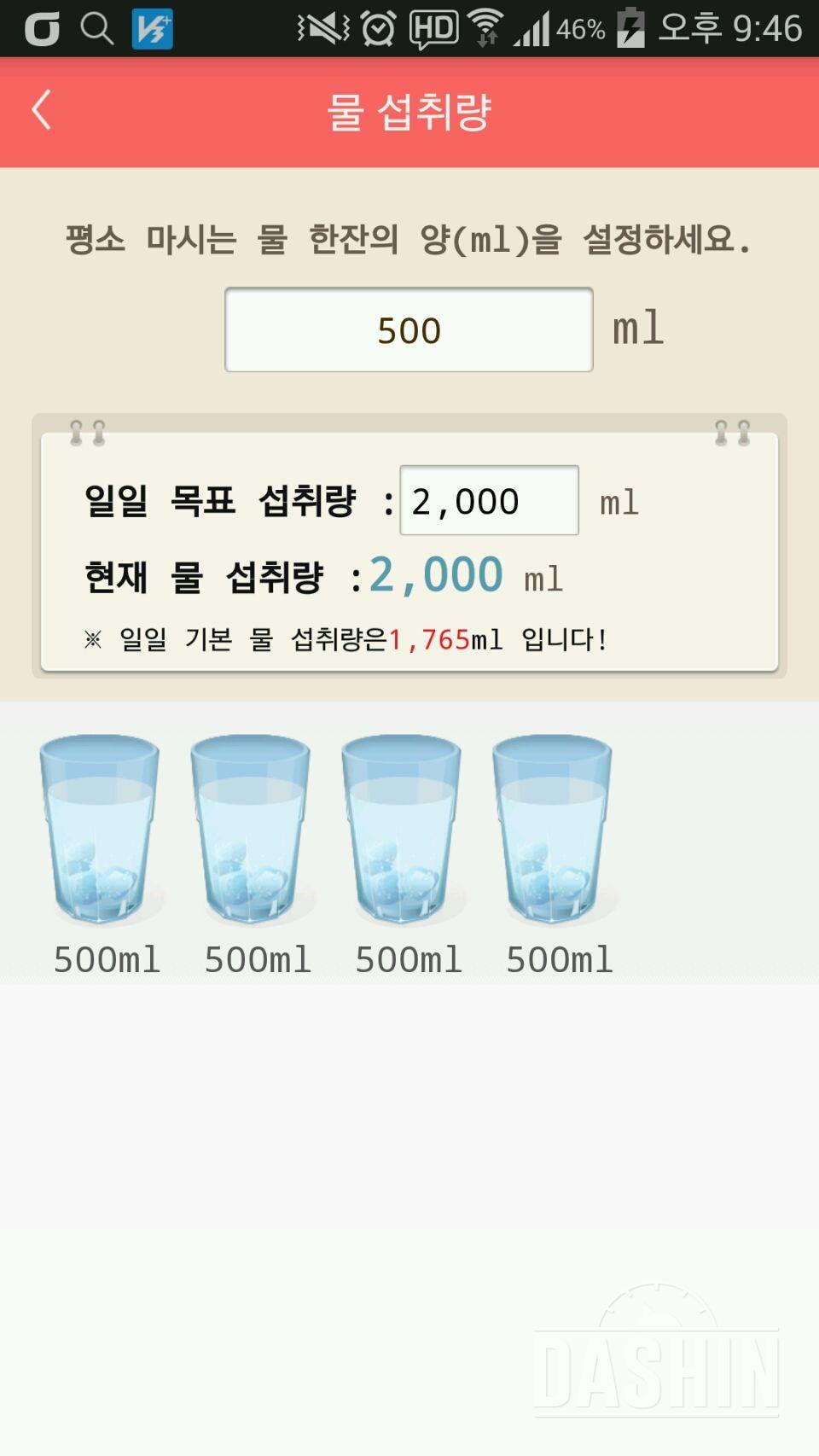 30일 하루 2L 물마시기 10일차 성공!