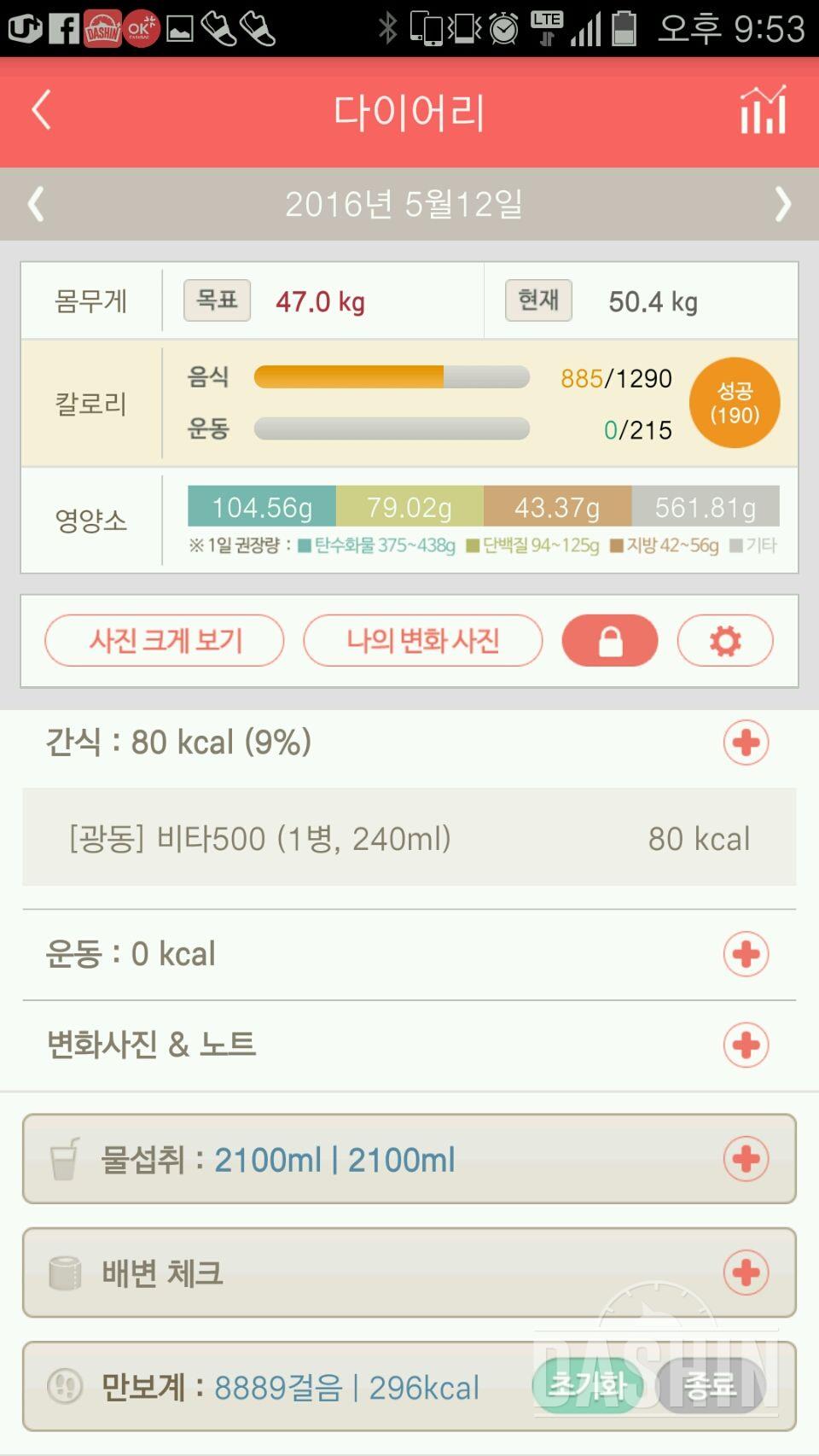 30일 하루 2L 물마시기 5일차 성공!