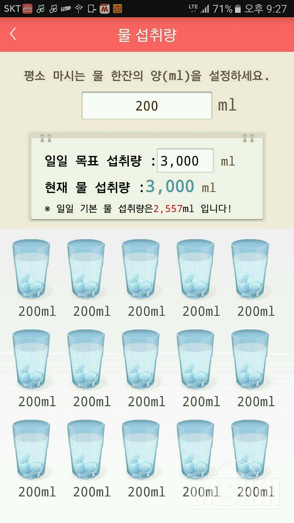 30일 하루 2L 물마시기 1일차 성공!