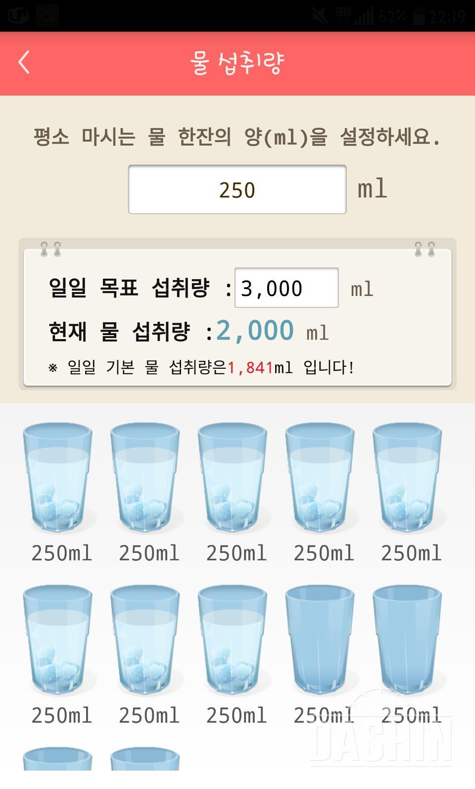 30일 하루 2L 물마시기 8일차 성공!