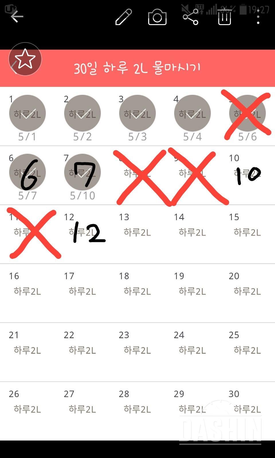 30일 하루 2L 물마시기 8일차 성공!