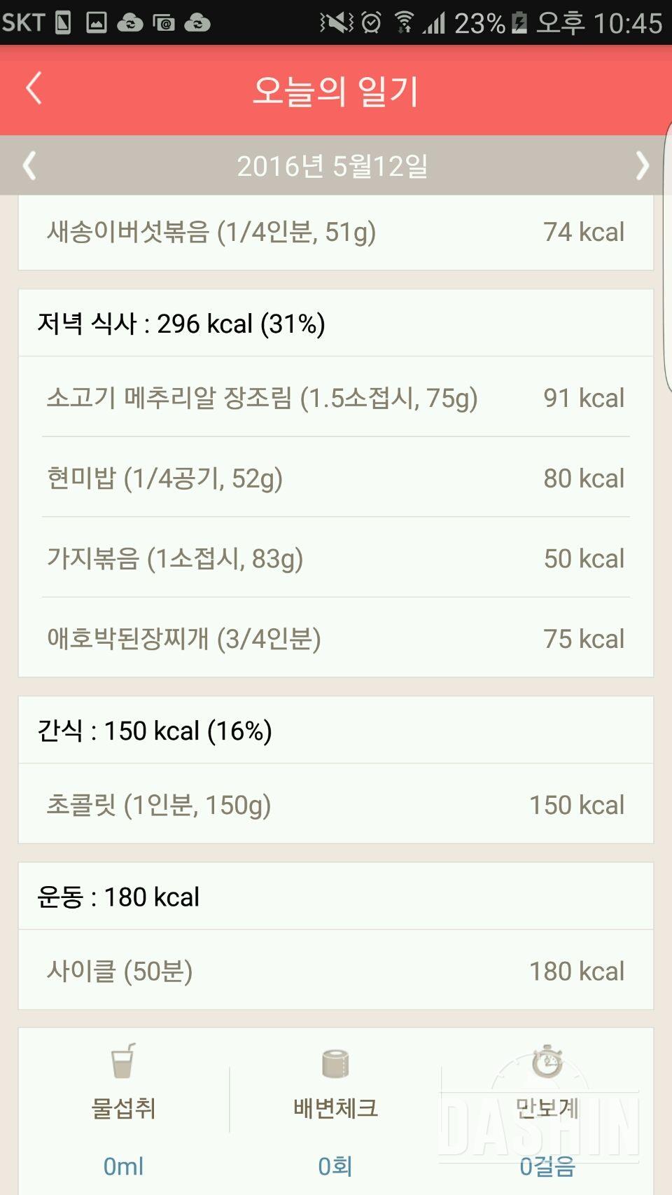 30일 1,000kcal 식단 12일차 성공!