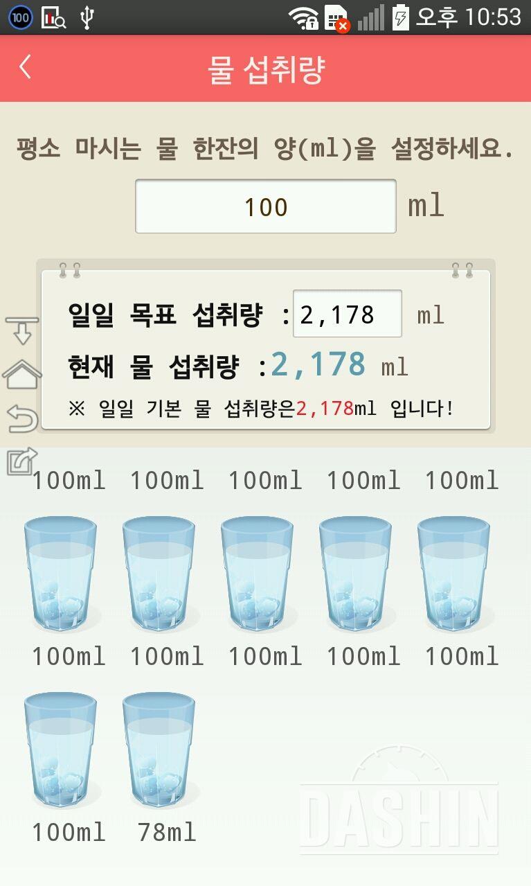 30일 하루 2L 물마시기 13일차 성공!