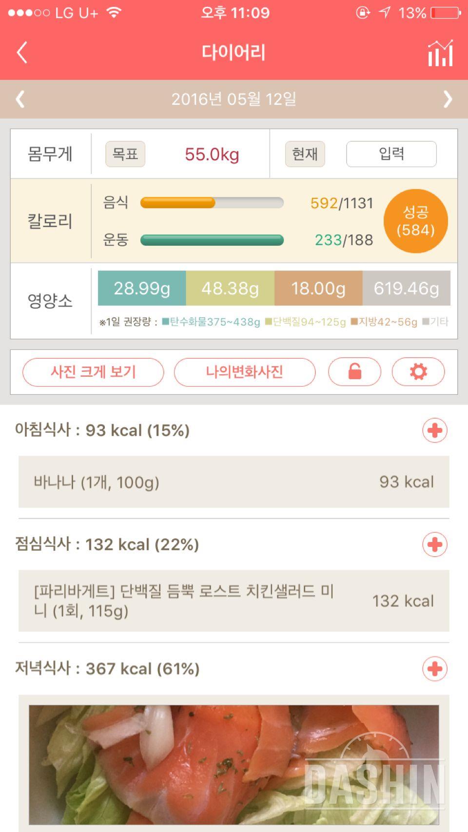 30일 아침먹기 1일차 성공!