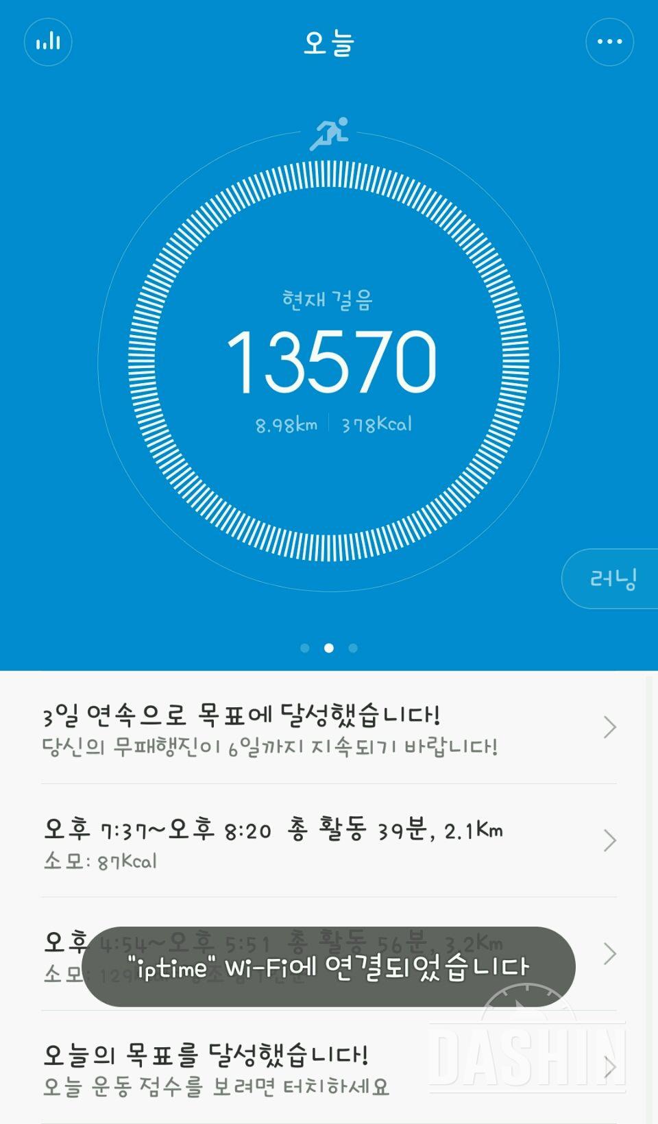 30일 만보 걷기 19일차 성공!