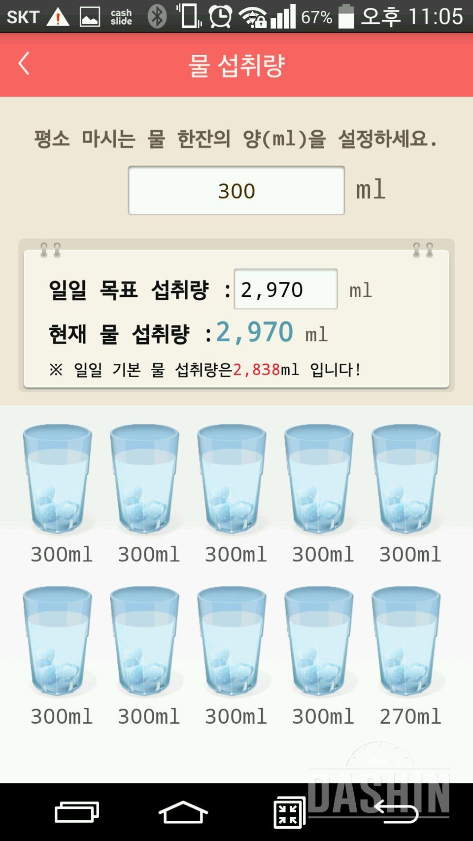 30일 하루 2L 물마시기 18일차 성공!