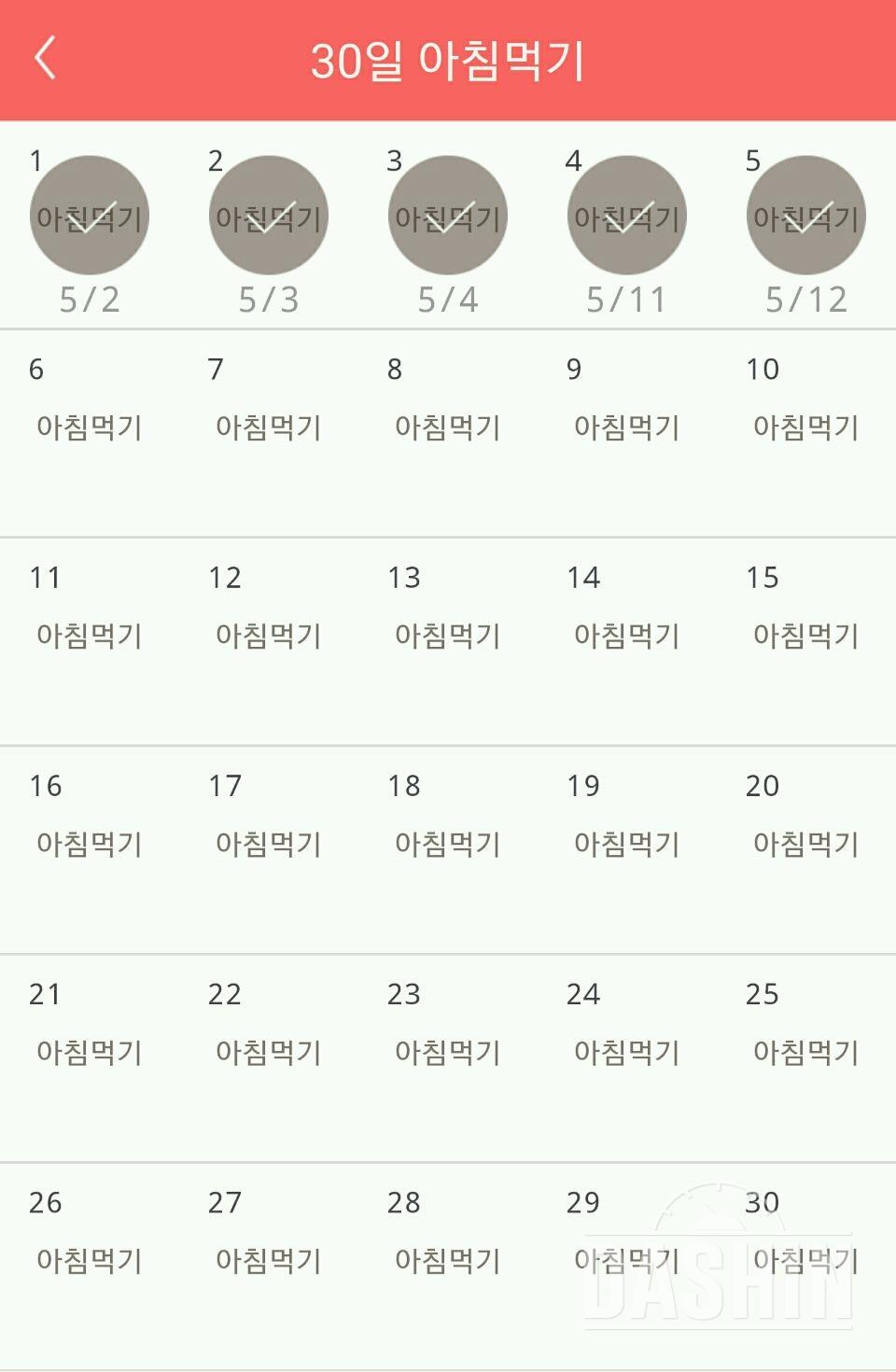 30일 아침먹기 5일차 성공!