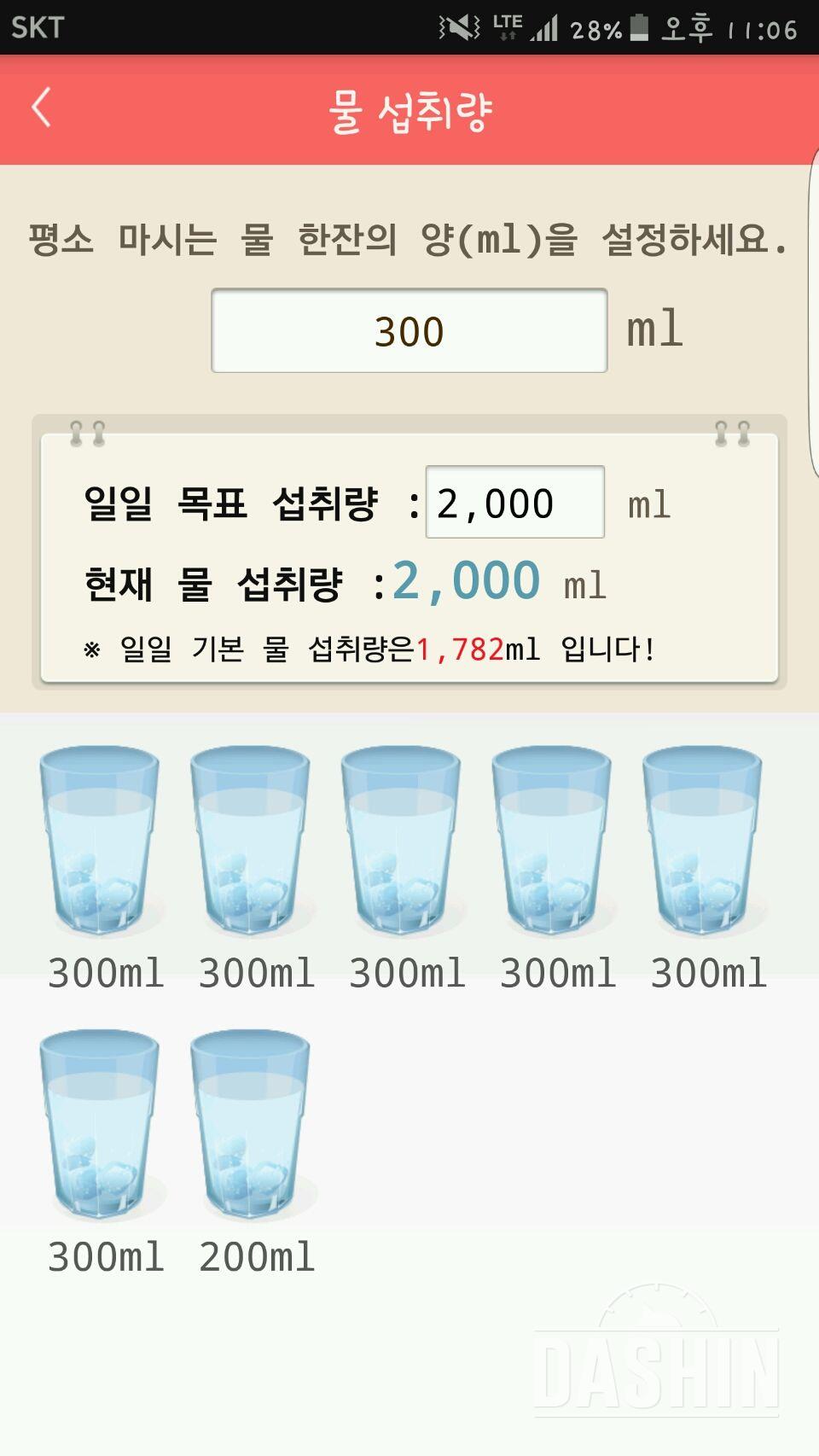 30일 하루 2L 물마시기 12일차 성공!