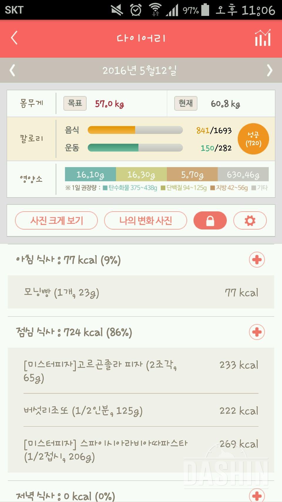 5월 12일 (음식 841kcal, 운동 150kcal)