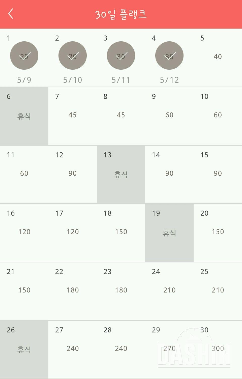 30일 플랭크 34일차 성공!2