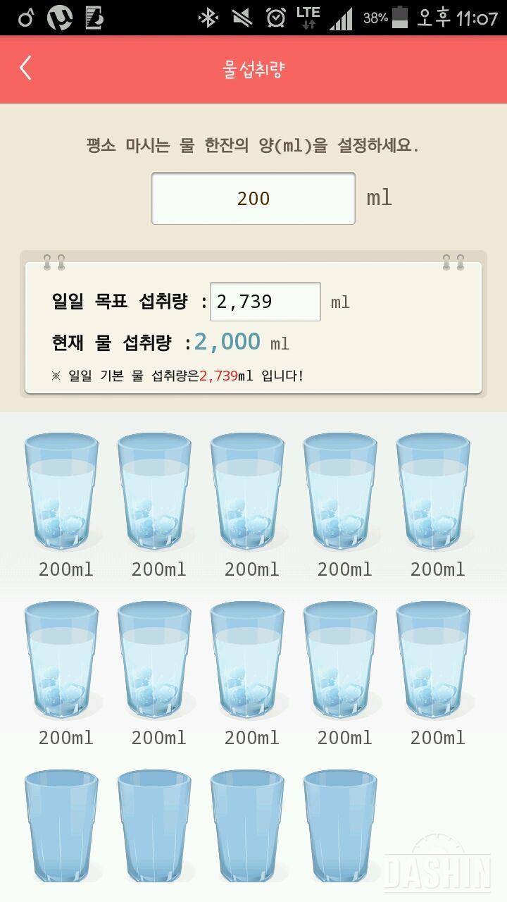 30일 하루 2L 물마시기 3일차 성공!